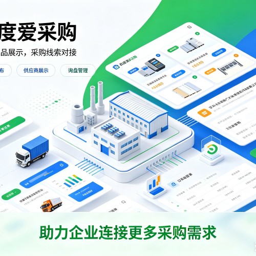 承德百度爱采购