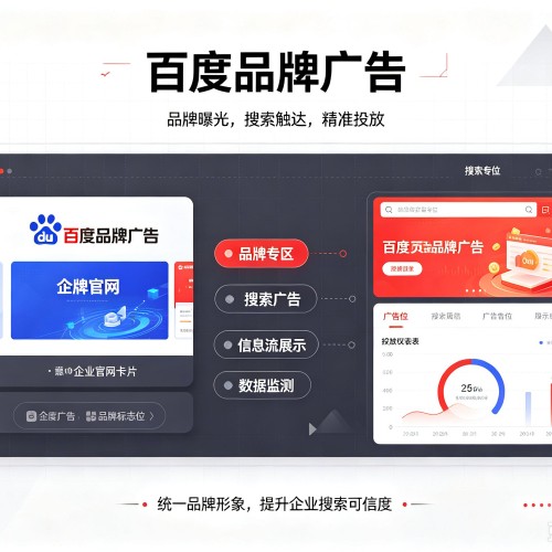 承德百度品牌广告
